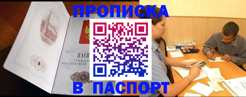 прописка в Приморском крае