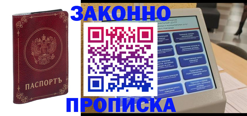 прописка в квартире в Приморском крае