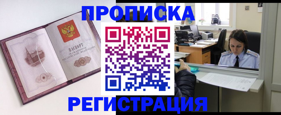 временная прописка в Приморском крае